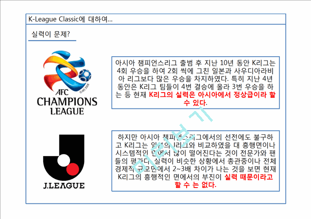 K-League Classic 의 마케팅 방안   (4 )